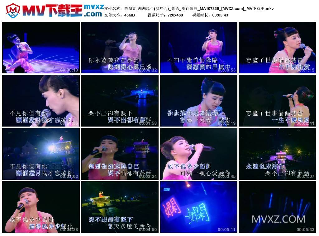 陈慧娴-恋恋风尘(演唱会)_粤语_流行歌曲_MA107835